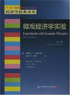 微观经济学实验 pdf epub mobi 电子书 下载