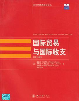 国际贸易与国际收支 pdf epub mobi 电子书 下载