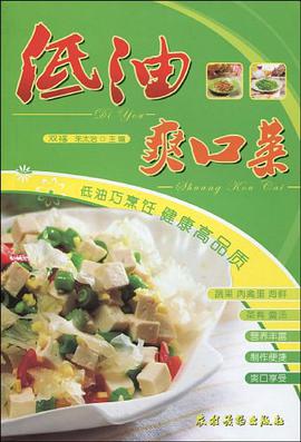 低油爽口菜