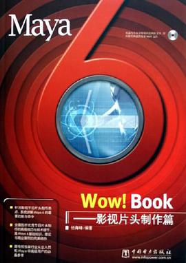 Maya 6 Wow ！Book pdf epub mobi 电子书 下载