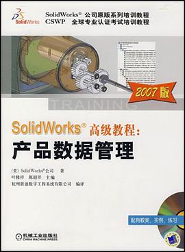 SolidWorks高级教程 pdf epub mobi 电子书 下载