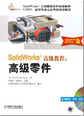 SolidWorks高级教程 pdf epub mobi 电子书 下载