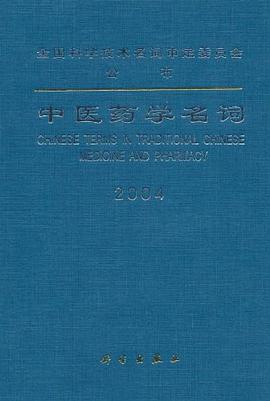 中医药学名词 pdf epub mobi 电子书 下载