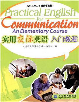 实用交际英语入门教程 pdf epub mobi 下载