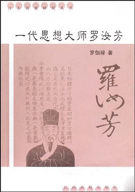一代思想大师罗汝芳 pdf epub mobi 电子书 下载