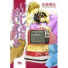 いとしさを追いかける pdf epub mobi 电子书 下载
