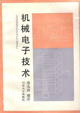 机械电子技术 pdf epub mobi 电子书 下载