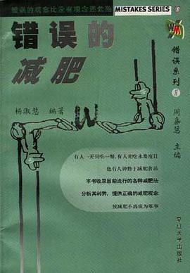 錯誤的減肥