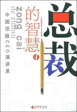 总裁的智慧4 pdf epub mobi 电子书 下载