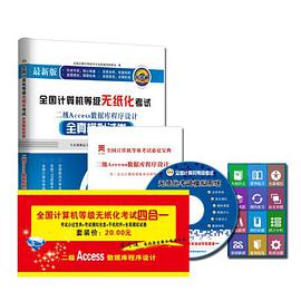 2013年3月专用全国计算机等级考试全真模拟试卷 pdf epub mobi 电子书 下载