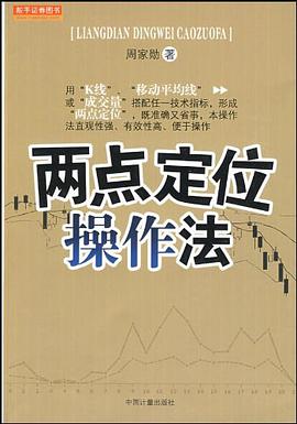 两点定位操作法 pdf epub mobi 电子书 下载