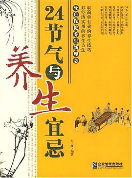 24节气与养生宜忌