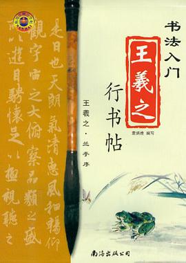 王羲之行书帖 pdf epub mobi 电子书 下载
