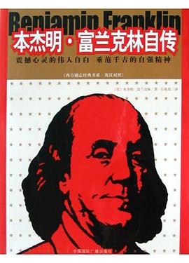 本杰明·富兰克林自传 pdf epub mobi 电子书 下载