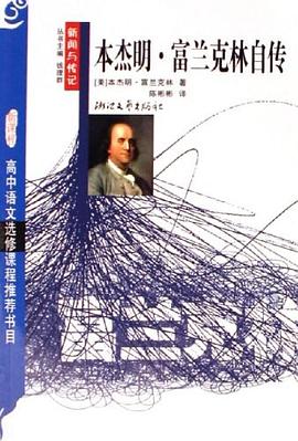 本杰明·富兰克林自传 pdf epub mobi 下载
