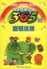 365天童话王国 pdf epub mobi 电子书 下载