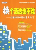 换个活法也不难(附光盘) pdf epub mobi 电子书 下载