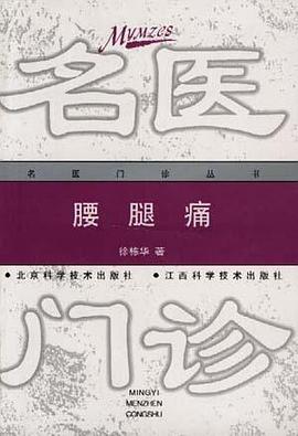 腰腿痛 pdf epub mobi 电子书 下载