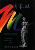 美育基础 pdf epub mobi 电子书 下载