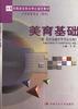 美育基礎 pdf epub mobi 電子書 下載