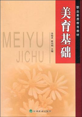 美育基础 pdf epub mobi 下载