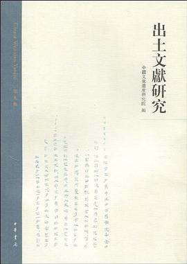 出土文献研究（第9辑）