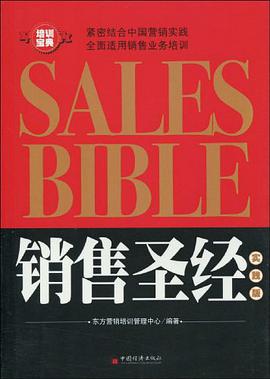 销售圣经 pdf epub mobi 电子书 下载