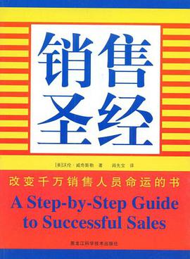 销售圣经 pdf epub mobi 电子书 下载