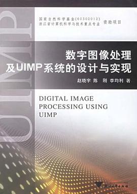 数字图像处理及UIMP系统的设计与实现