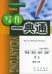积累.模仿.感情.创新作文.高中.第2册 pdf epub mobi 电子书 下载