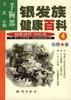 银发族健康百科-自我诊疗1000问(4):手胸部:手.乳.心胸 pdf epub mobi 电子书 下载