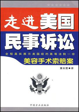 走进美国民事诉讼 pdf epub mobi 电子书 下载