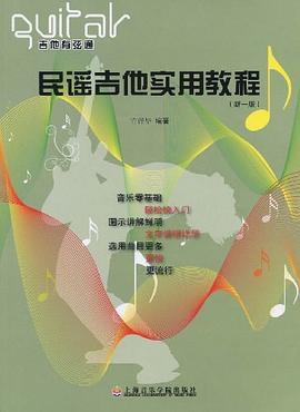 吉他有弦通 pdf epub mobi 电子书 下载
