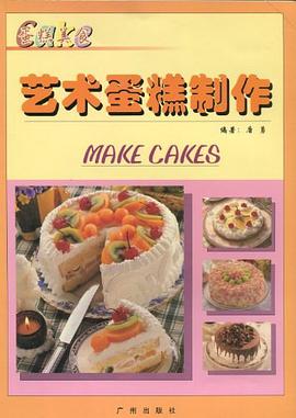 蛋糕制作精选 pdf epub mobi 下载