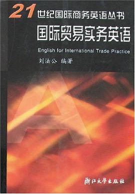 国际贸易实务英语 pdf epub mobi 电子书 下载