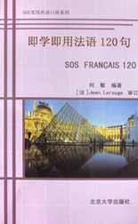 即学即用法语120句 pdf epub mobi 电子书 下载
