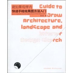 建筑、景观、室内快速手绘效果图方法入门 pdf epub mobi 电子书 下载