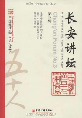长安讲坛.第三辑 pdf epub mobi 电子书 下载