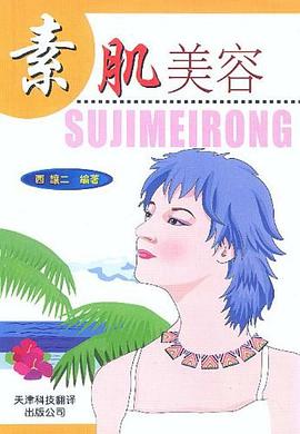 素肌美容 pdf epub mobi 電子書 下載