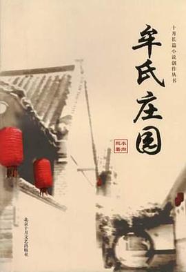 牟氏庄园 pdf epub mobi 电子书 下载