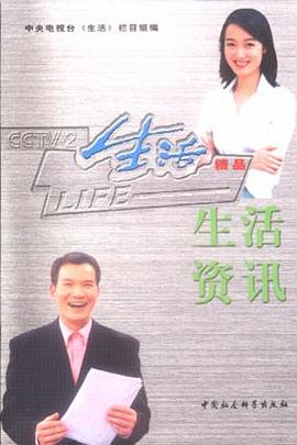 生活资讯 pdf epub mobi 电子书 下载