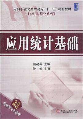应用统计基础 pdf epub mobi 电子书 下载