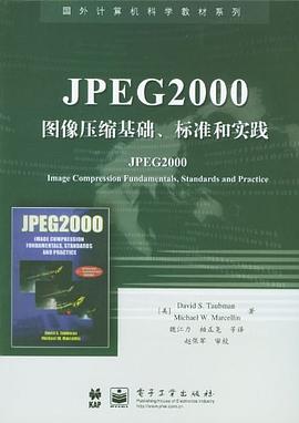 JPEG2000图像压缩基础、标准和实践 pdf epub mobi 电子书 下载