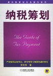 纳税筹划 pdf epub mobi 电子书 下载