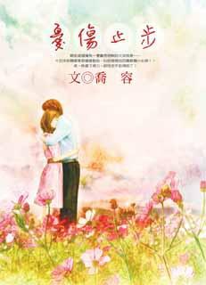 憂傷止步 pdf epub mobi 电子书 下载