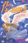 君の白い羽根 2 pdf epub mobi 电子书 下载