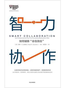 智力协作 pdf epub mobi 电子书 下载