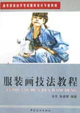服装画技法教程 pdf epub mobi 电子书 下载