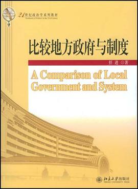 比较地方政府与制度 pdf epub mobi 下载