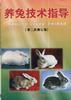 养兔技术指导 pdf epub mobi 电子书 下载